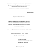 Мурманский Борис Ефимович. Разработка, апробация и реализация методов повышения надежности и совершенствования системы ремонтов паротурбинных установок в условиях эксплуатации: дис. доктор наук: 05.04.12 - Турбомашины и комбинированные турбоустановки. ФГАОУ ВО «Уральский федеральный университет имени первого Президента России Б.Н. Ельцина». 2015. 457 с.