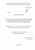 Балашов, Иван Васильевич. Разработка архитектуры, алгоритмов и программного обеспечения для создания картографических интерфейсов, обеспечивающих распределенную обработку и анализ спутниковых данных: дис. кандидат наук: 05.13.11 - Математическое и программное обеспечение вычислительных машин, комплексов и компьютерных сетей. Москва. 2013. 170 с.