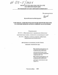 Булаев, Владислав Викторович. Разработка архитектуры системы контроля доступа к распределенным корпоративным базам данных: дис. кандидат технических наук: 05.13.11 - Математическое и программное обеспечение вычислительных машин, комплексов и компьютерных сетей. Ростов-на-Дону. 2004. 157 с.