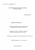 Шапалина, Анна Сергеевна. Разработка ассортимента и технологии изготовления компрессионного медицинского трикотажа: дис. кандидат технических наук: 05.19.02 - Технология и первичная обработка текстильных материалов и сырья. Санкт-Петербург. 2002. 212 с.