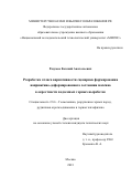 Разумов Евгений Анатольевич. Разработка атласа вариативности сценариев формирования напряжённо-деформированного состояния массива в окрестности подземных горных выработок: дис. кандидат наук: 00.00.00 - Другие cпециальности. ФГАОУ ВО «Национальный исследовательский технологический университет «МИСИС». 2023. 188 с.