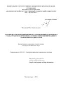 Тележкин, Олег Анатольевич. Разработка автоматизированного электропривода блочного стана грубого волочения на основе синхронизированного асинхронного двигателя: дис. кандидат наук: 05.09.03 - Электротехнические комплексы и системы. Магнитогорск. 2018. 187 с.