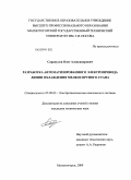 Сарапулов, Олег Александрович. Разработка автоматизированного электропривода линии охлаждения мелкосортного стана: дис. кандидат технических наук: 05.09.03 - Электротехнические комплексы и системы. Магнитогорск. 2009. 208 с.