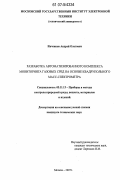 Ивченков, Андрей Олегович. Разработка автоматизированного комплекса мониторинга газовых сред на основе квадрупольного масс-спектрометра: дис. кандидат технических наук: 05.11.13 - Приборы и методы контроля природной среды, веществ, материалов и изделий. Москва. 2007. 185 с.