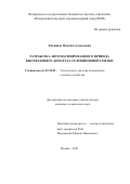 Литвинов Максим Алексеевич. Разработка автоматизированного привода высевающего аппарата селекционной сеялки: дис. кандидат наук: 05.20.01 - Технологии и средства механизации сельского хозяйства. ФГБНУ «Федеральный научный агроинженерный центр ВИМ». 2022. 163 с.