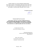 Романовский Роман Сергеевич. Разработка автоматизированного проектирования швейных изделий в условиях массовой кастомизации на основе применения трехмерного сканирования фигуры человека: дис. кандидат наук: 05.19.04 - Технология швейных изделий. ФГБОУ ВО «Российский государственный университет им. А.Н. Косыгина (Технологии. Дизайн. Искусство)». 2022. 256 с.