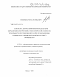 Фоминых, Роман Леонидович. Разработка автоматизированной подсистемы определения конструктивно-технологической сложности, трудоемкости изготовления деталей и организационно-технического уровня многономенклатурного производства: дис. кандидат технических наук: 05.13.06 - Автоматизация и управление технологическими процессами и производствами (по отраслям). Ижевск. 2003. 135 с.