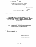 Галимов, Максим Раифович. Разработка автоматизированной подсистемы управления многономенклатурным производством на основе теории конструктивно-технологической сложности: дис. кандидат технических наук: 05.13.01 - Системный анализ, управление и обработка информации (по отраслям). Ижевск. 2005. 143 с.