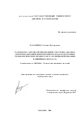 Казанцева, Галина Валерьевна. Разработка автоматизированной системы анализа и преобразования информации в ходе подготовки технологических процессов к функционированию в швейных потоках: дис. кандидат технических наук: 05.19.04 - Технология швейных изделий. Москва. 2001. 269 с.