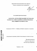 Солодский, Сергей Анатольевич. Разработка автоматизированной системы для сварки в CO2 с импульсной подачей проволоки и модуляцией сварочного тока: дис. кандидат технических наук: 05.02.10 - Сварка, родственные процессы и технологии. Челябинск. 2010. 129 с.