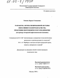 Хомина, Лариса Степановна. Разработка автоматизированной системы оперативного контроля качества продукции нефтехимического предприятия: На примере Ангарской нефтехимической компании: дис. кандидат технических наук: 05.13.06 - Автоматизация и управление технологическими процессами и производствами (по отраслям). Москва. 2005. 176 с.