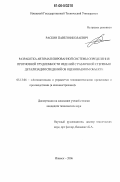 Раскин, Павел Николаевич. Разработка автоматизированной системы определения прогнозной трудоемкости изделий с различной степенью детализации сведений об оцениваемом объекте: дис. кандидат технических наук: 05.13.06 - Автоматизация и управление технологическими процессами и производствами (по отраслям). Ижевск. 2006. 117 с.