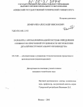 Домбрачев, Александр Николаевич. Разработка автоматизированной системы определения сложности и прогнозной трудоемкости изготовления деталей инструментального производства: дис. кандидат технических наук: 05.13.06 - Автоматизация и управление технологическими процессами и производствами (по отраслям). Ижевск. 2005. 128 с.