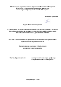 Гурин Иван Александрович. Разработка автоматизированной системы оптимального распределения сырьевых и топливно-энергетических ресурсов комплекса доменных печей: дис. кандидат наук: 05.13.06 - Автоматизация и управление технологическими процессами и производствами (по отраслям). ФГБОУ ВО Сибирский государственный индустриальный университет. 2019. 167 с.