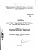 Козаченко, Елена Михайловна. Разработка автоматизированной системы управления аварийными выбросами в сточных водах промышленных предприятий: дис. кандидат технических наук: 05.13.06 - Автоматизация и управление технологическими процессами и производствами (по отраслям). Ижевск. 2012. 188 с.