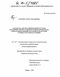 Кучерова, Елена Аркадьевна. Разработка автоматизированной системы управления процессами подготовки производства трикотажных изделий на основе показателей сложности раскроя и пошива: дис. кандидат технических наук: 05.13.06 - Автоматизация и управление технологическими процессами и производствами (по отраслям). Ижевск. 2004. 190 с.