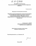 Мартиросов, Александр Константинович. Разработка автоматизированных подсистем регистрации и классификации химико-структурных данных с использованием формул Маркуша в системе информационного обеспечения по проблемам химической безопасности: дис. кандидат технических наук: 05.25.05 - Информационные системы и процессы, правовые аспекты информатики. Москва. 2005. 168 с.