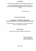 Сидорова, Елена Викторовна. Разработка барьерной технологии консервирования натуральных кишечных оболочек: дис. кандидат технических наук: 05.18.04 - Технология мясных, молочных и рыбных продуктов и холодильных производств. Москва. 2006. 188 с.