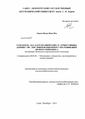 Лыонг Нгуен Нгок Нга. Разработка баз картографических и атрибутивных данных ГИС для информационного обслуживания лесного комплекса: на примере Лисинского аэрокосмического полигона: дис. кандидат сельскохозяйственных наук: 06.03.02 - Лесоустройство и лесная таксация. Санкт-Петербург. 2011. 185 с.