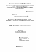 Ильиных, Анастасия Леонидовна. Разработка базы геопространственных данных мониторинга земель сельскохозяйственного назначения: дис. кандидат технических наук: 25.00.26 - Землеустройство, кадастр и мониторинг земель. Новосибирск. 2011. 140 с.