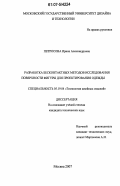 Петросова, Ирина Александровна. Разработка бесконтактных методов исследования поверхности фигуры для проектирования одежды: дис. кандидат технических наук: 05.19.04 - Технология швейных изделий. Москва. 2007. 171 с.