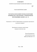 Рудаков, Дмитрий Витальевич. Разработка бесплазового метода подготовки производства в системе ИПИ-технологий при изготовлении самолета АН-70: дис. кандидат технических наук: 05.07.02 - Проектирование, конструкция и производство летательных аппаратов. Омск. 2006. 117 с.