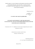 Суханов Александр Владимирович. Разработка беспроводного энергонезависимого газоанализатора для систем промышленной безопасности и экологического мониторинга: дис. кандидат наук: 05.11.13 - Приборы и методы контроля природной среды, веществ, материалов и изделий. ФГАОУ ВО  «Национальный исследовательский университет «Московский институт электронной техники». 2019. 179 с.