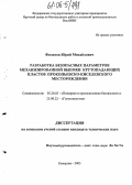 Филатов, Юрий Михайлович. Разработка безопасных параметров механизированной выемки крутопадающих пластов Прокопьевско-Киселевского месторождения: дис. кандидат технических наук: 05.26.03 - Пожарная и промышленная безопасность (по отраслям). Кемерово. 2005. 101 с.