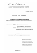 Налобина, Елена Владимировна. Разработка безотходной системы очистки нефтесодержащих вод объектов нефтегазового комплекса: дис. кандидат технических наук: 25.00.19 - Строительство и эксплуатация нефтегазоводов, баз и хранилищ. Тюмень. 2001. 149 с.