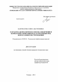 Шаповалова, Елена Анатольевна. Разработка безреагентного способа извлечения и безопасной утилизации йода из подземных вод нефтегазовых месторождений: дис. кандидат наук: 25.00.36 - Геоэкология. Тюмень. 2013. 140 с.