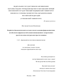 Шестакова Ксения Михайловна. Разработка биоаналитических методик для исследования фармакокинетики, метаболизма и фармакометаболомики инновационных лекарственных средств на основе натуральных простагландинов: дис. кандидат наук: 00.00.00 - Другие cпециальности. ФГБОУ ВО «МИРЭА - Российский технологический университет». 2022. 166 с.