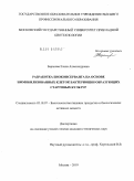 Баранова, Елена Александровна. Разработка биоконсерванта на основе иммобилизованных клеток бактериоции образующих стартовых культур: дис. кандидат технических наук: 05.18.07 - Биотехнология пищевых продуктов (по отраслям). Москва. 2010. 154 с.