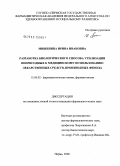 Мишенина, Ирина Ивановна. Разработка биологического способа утилизации непригодных к медицинскому использованию лекарственных средств, производных фенола: дис. кандидат фармацевтических наук: 15.00.02 - Фармацевтическая химия и фармакогнозия. Саратов. 2008. 156 с.