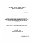 Легеза, Анна Сергеевна. Разработка биополимерных малокомпонентных буровых растворов из отечественных реагентов для проводки скважин с большим углом отклонения от вертикали: дис. кандидат технических наук: 25.00.15 - Технология бурения и освоения скважин. Москва. 2003. 121 с.