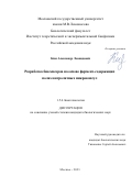 Ким Александр Леонидович. Разработка биосенсоров на основе фермент-содержащих полиэлектролитных микрокапсул: дис. кандидат наук: 00.00.00 - Другие cпециальности. ФГБОУ ВО «Московский государственный университет имени М.В. Ломоносова». 2023. 109 с.