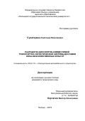 Сухатерина Светлана Николаевна. Разработка биосферно-совместимой транспортно-логистической системы доставки сельскохозяйственных культур: дис. кандидат наук: 05.22.10 - Эксплуатация автомобильного транспорта. ФГБОУ ВО «Орловский государственный университет имени И.С. Тургенева». 2019. 132 с.