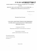 Насакина, Елена Олеговна. Разработка биосовместимых композиционных материалов на базе наноструктурированного никелида титана: дис. кандидат наук: 05.16.06 - Порошковая металлургия и композиционные материалы. Москва. 2014. 170 с.