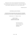 Вахрушева Дарья Сергеевна. Разработка биотехнологических приемов улучшения потребительских свойств сыров пониженной жирности: дис. кандидат наук: 00.00.00 - Другие cпециальности. ФГБНУ «Федеральный научный центр пищевых систем им. В.М. Горбатова» РАН. 2024. 164 с.