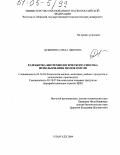 Дубинина, Ольга Львовна. Разработка биотехнологического способа использования молок омуля: дис. кандидат технических наук: 05.18.04 - Технология мясных, молочных и рыбных продуктов и холодильных производств. Улан-Удэ. 2004. 141 с.