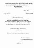 Юскина, Ольга Николаевна. Разработка биотехнологического способа получения препаратов белка из биомассы дрожжей Saccharomyces cerevisiae на основе направленного ферментативного гидролиза клеточных стенок: дис. кандидат биологических наук: 03.00.23 - Биотехнология. Москва. 2008. 211 с.