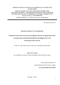 Звонова Елизавета Александровна. Разработка биотехнологической платформы биосинтеза функционально активной пролонгированной формы интерферона бета-1b в бактериальной системе: дис. кандидат наук: 03.01.06 - Биотехнология (в том числе бионанотехнологии). ФГБНУ «Всероссийский научно-исследовательский институт сельскохозяйственной биотехнологии». 2019. 128 с.