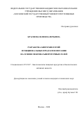 Краснова Юлия Валерьевна. Разработка биотехнологий функциональных продуктов питания на основе пектин-сывороточных гелей: дис. кандидат наук: 05.18.07 - Биотехнология пищевых продуктов (по отраслям). ФГБОУ ВО «Московский государственный университет пищевых производств». 2020. 150 с.