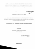 Выгузова, Мария Анатольевна. Разработка биотехнологии и установки для переработки отходов сельскохозяйственного производства на основе калифорнийского червя: дис. кандидат наук: 05.20.01 - Технологии и средства механизации сельского хозяйства. Ижевск. 2013. 142 с.