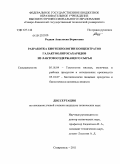 Родная, Анастасия Борисовна. Разработка биотехнологии концентратов галактоолигосахаридов из лактозосодержащего сырья: дис. кандидат технических наук: 05.18.04 - Технология мясных, молочных и рыбных продуктов и холодильных производств. Ставрополь. 2011. 155 с.