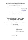 Чикатуева Мадина Аслановна. Разработка биотехнологии концентратов на основе вторичного молочного сырья для использования в косметической промышленности: дис. кандидат наук: 05.18.04 - Технология мясных, молочных и рыбных продуктов и холодильных производств. ФГАОУ ВО «Северо-Кавказский федеральный университет». 2022. 192 с.