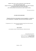 Ахангаран Махбубех. Разработка биотехнологии напитка молокосодержащего с экстрактом нута сквашенного, содержащего биологически активные пептиды: дис. кандидат наук: 00.00.00 - Другие cпециальности. ФГБОУ ВО «Российский биотехнологический университет (РОСБИОТЕХ)». 2025. 150 с.