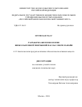 Нгуен Бао Тьау. Разработка биотехнологии низколактозной творожной массы с пюре папайи: дис. кандидат наук: 00.00.00 - Другие cпециальности. ФГБОУ ВО «Российский биотехнологический университет (РОСБИОТЕХ)». 2024. 145 с.