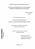 Киселев, Дмитрий Анатольевич. Разработка биотехнологии процесса ферментации животного сырья: дис. кандидат технических наук: 03.01.06 - Биотехнология (в том числе бионанотехнологии). Воронеж. 2013. 124 с.