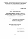 Купчак, Дарья Владимировна. Разработка биотехнологии весовых паштетов функциональной направленности из мяса кролика и сырья растительного происхождения и их товароведная характеристика: дис. кандидат наук: 05.18.15 - Товароведение пищевых продуктов и технология общественного питания. Владивосток. 2014. 232 с.