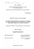 Киряков, Георгий Александрович. Разработка блокирующих растворов для глушения скважин Уренгойского месторождения в условиях аномально-низких пластовых давлений: дис. кандидат технических наук: 25.00.15 - Технология бурения и освоения скважин. Уфа; Новый Уренгой. 2001. 197 с.